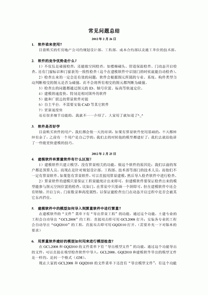 在BIM学习过程中，一些常见的问题_图1