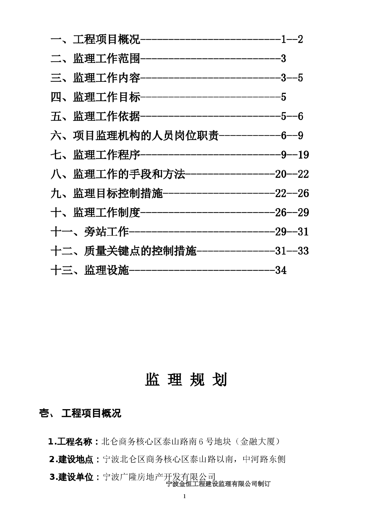 [浙江]超高层综合建筑工程监理规划（包含酒店 办公楼）-图二