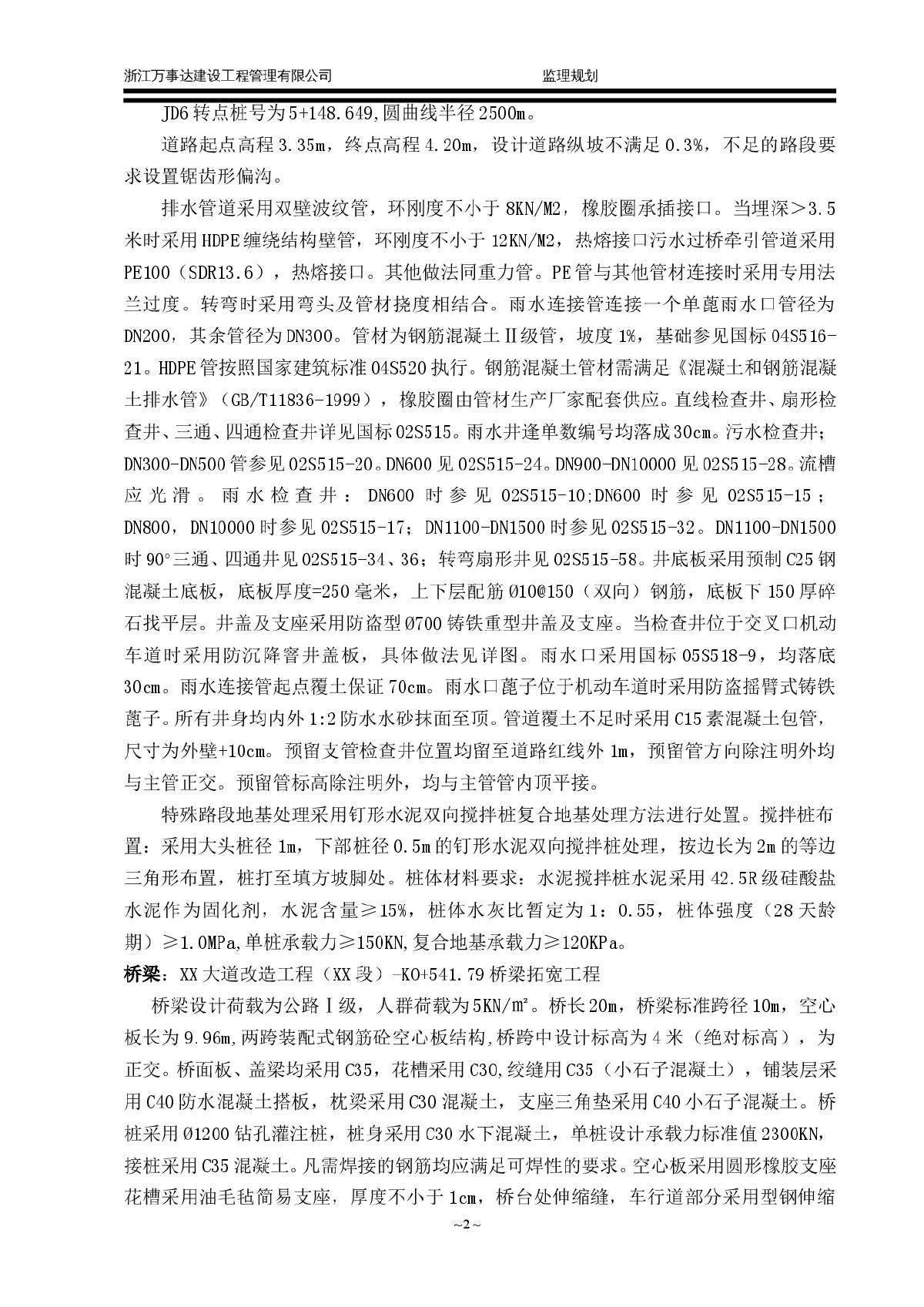 [浙江]市政道路工程监理规划-图二