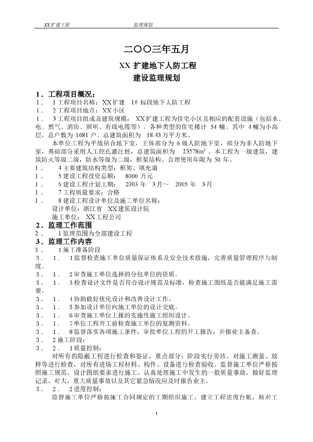 [浙江]住宅小区扩建地下室工程监理规划（流程图丰富）-图二