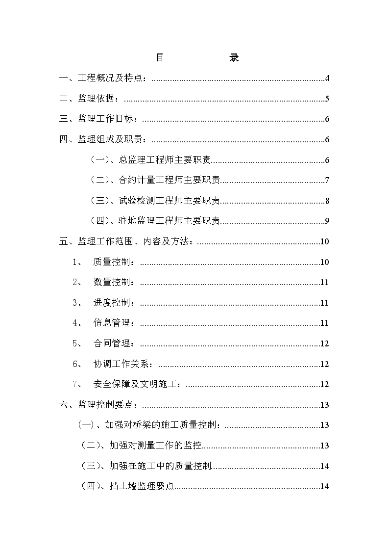 公路大修及危桥改造工程监理实施细则-图二