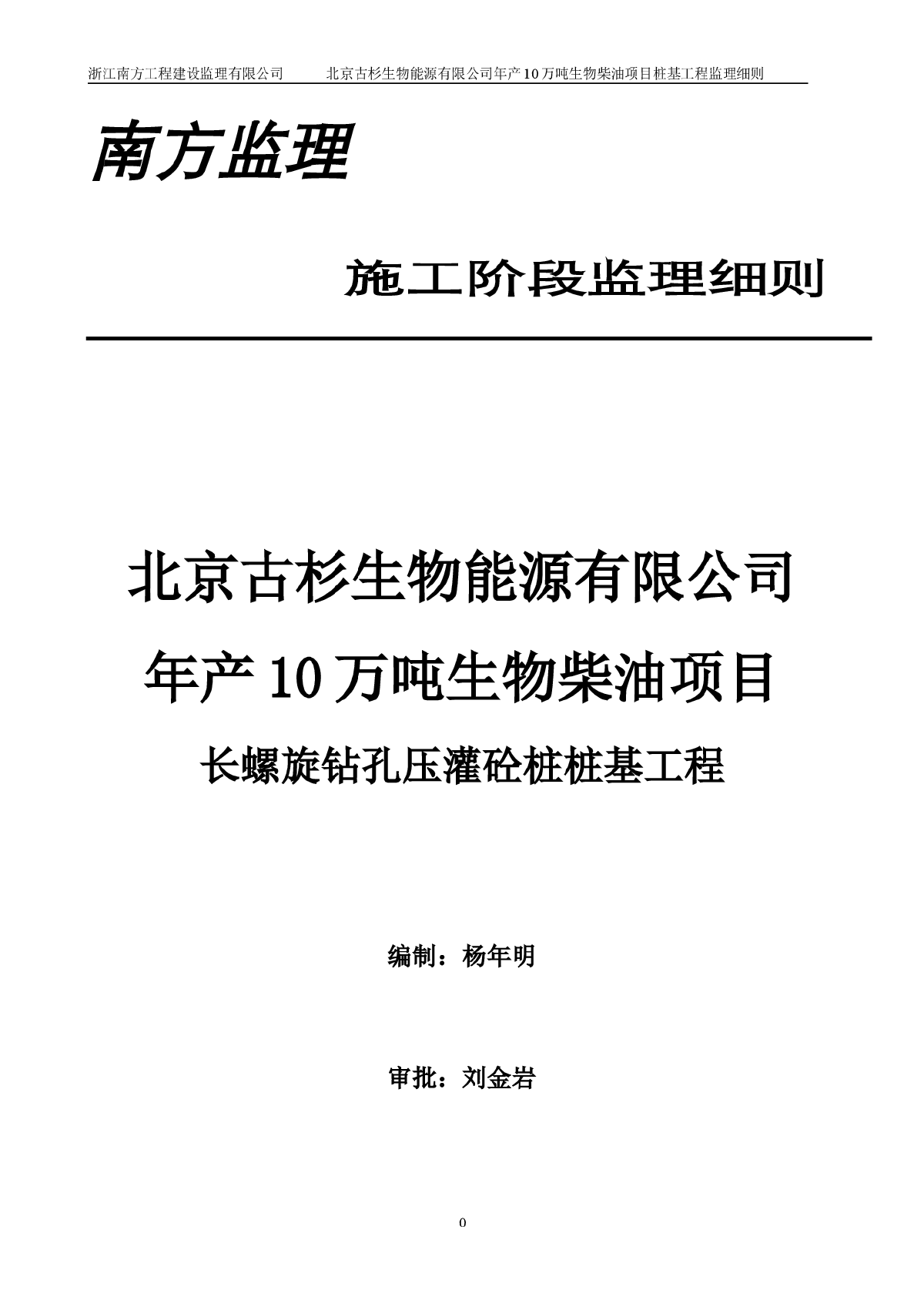 [北京]工业厂房桩基工程监理细则-图一