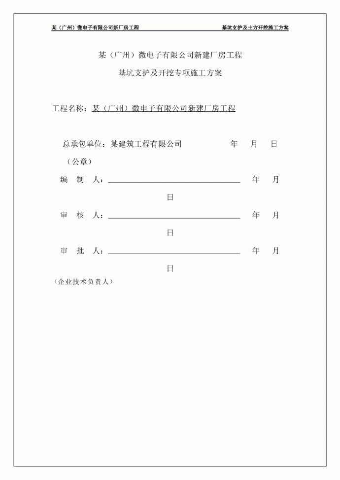 某工程（广州）深基坑支护及开挖专项施工方案_图1