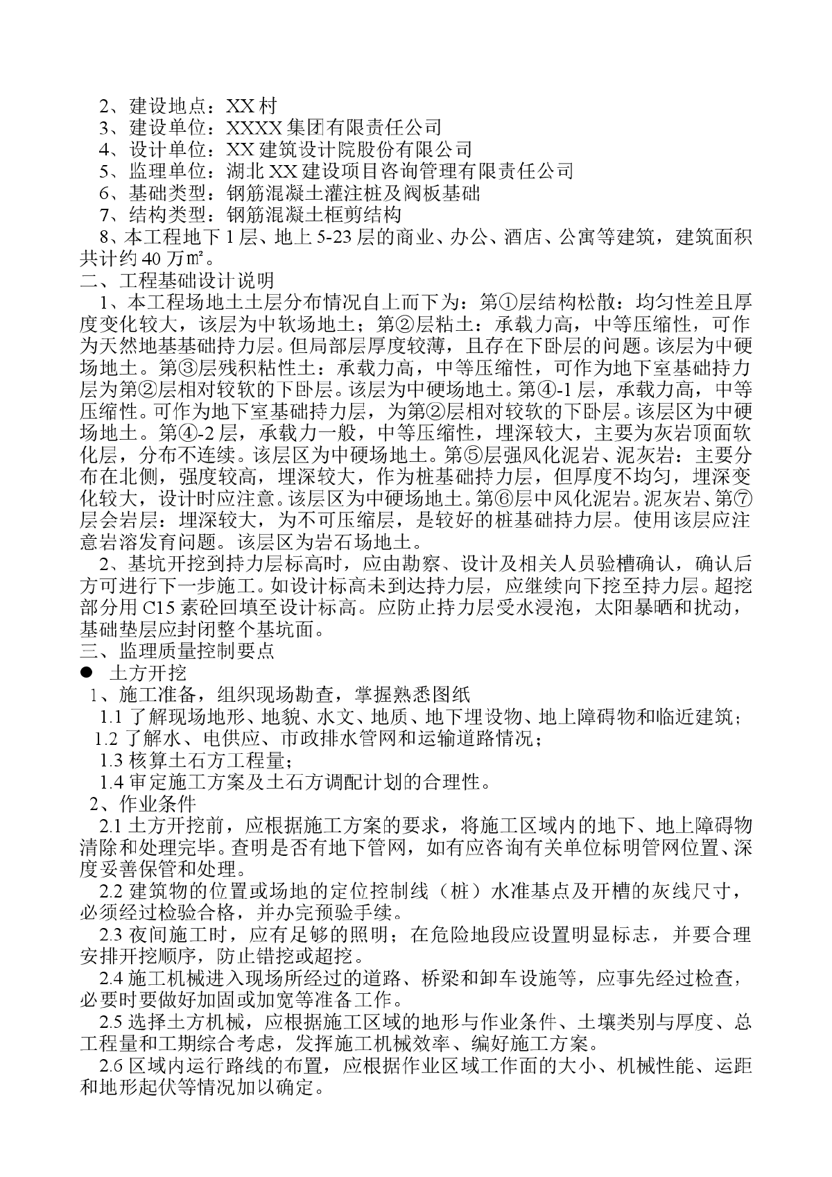 [湖北]高层框剪结构综合商业建筑土方工程监理细则-图二