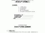 [江苏]城市展厅项目安全生产文明施工监理实施细则图片1