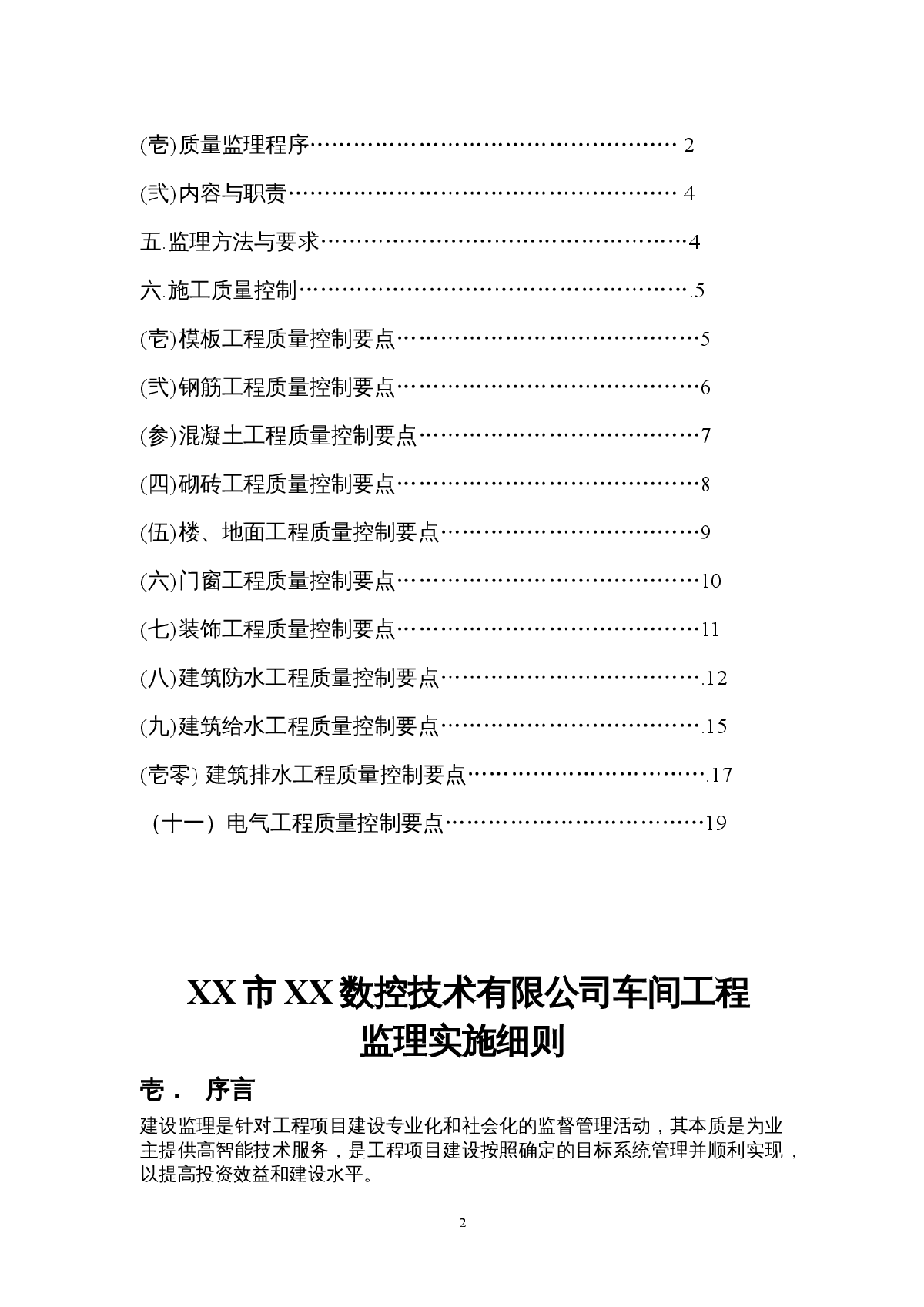 [江苏]钢结构车间工程监理实施细则-图二