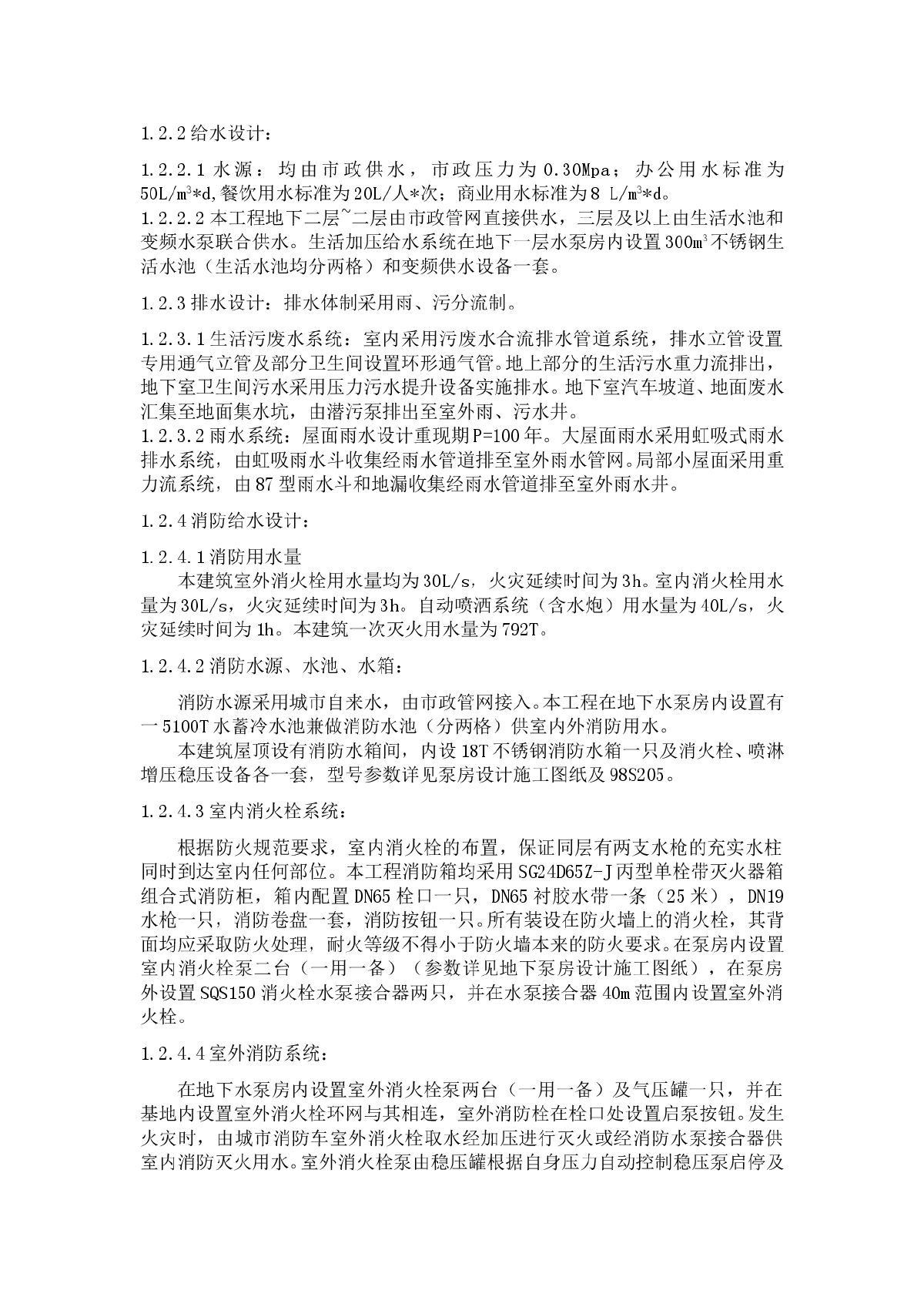 [江苏]电商总部基地给排水工程监理细则-图二
