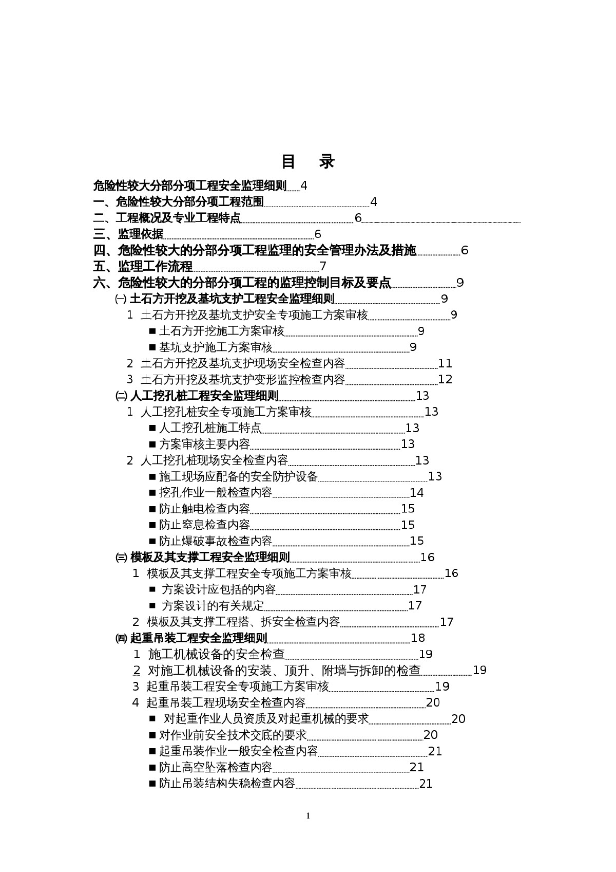 [江苏]高层综合住宅工程安全监理实施细则-图二