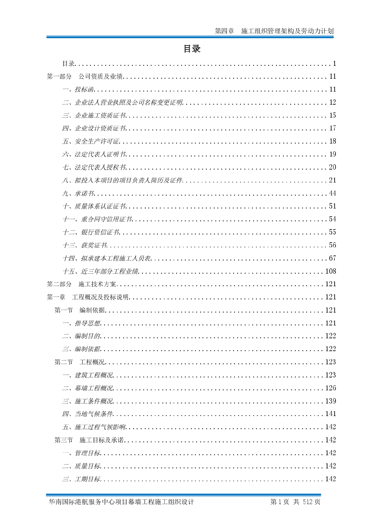 超高层服务中心幕墙工程施工组织设计（550页，大量附图）-图一