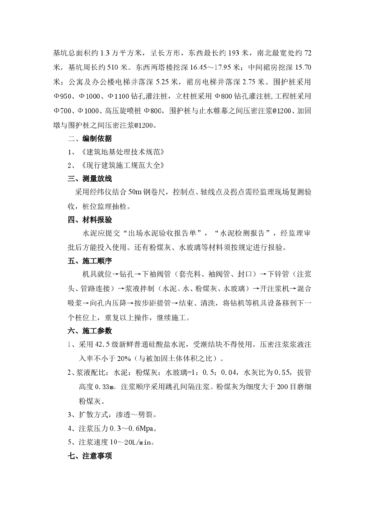 [江苏]综合建筑压密注浆工程监理实施细则-图二