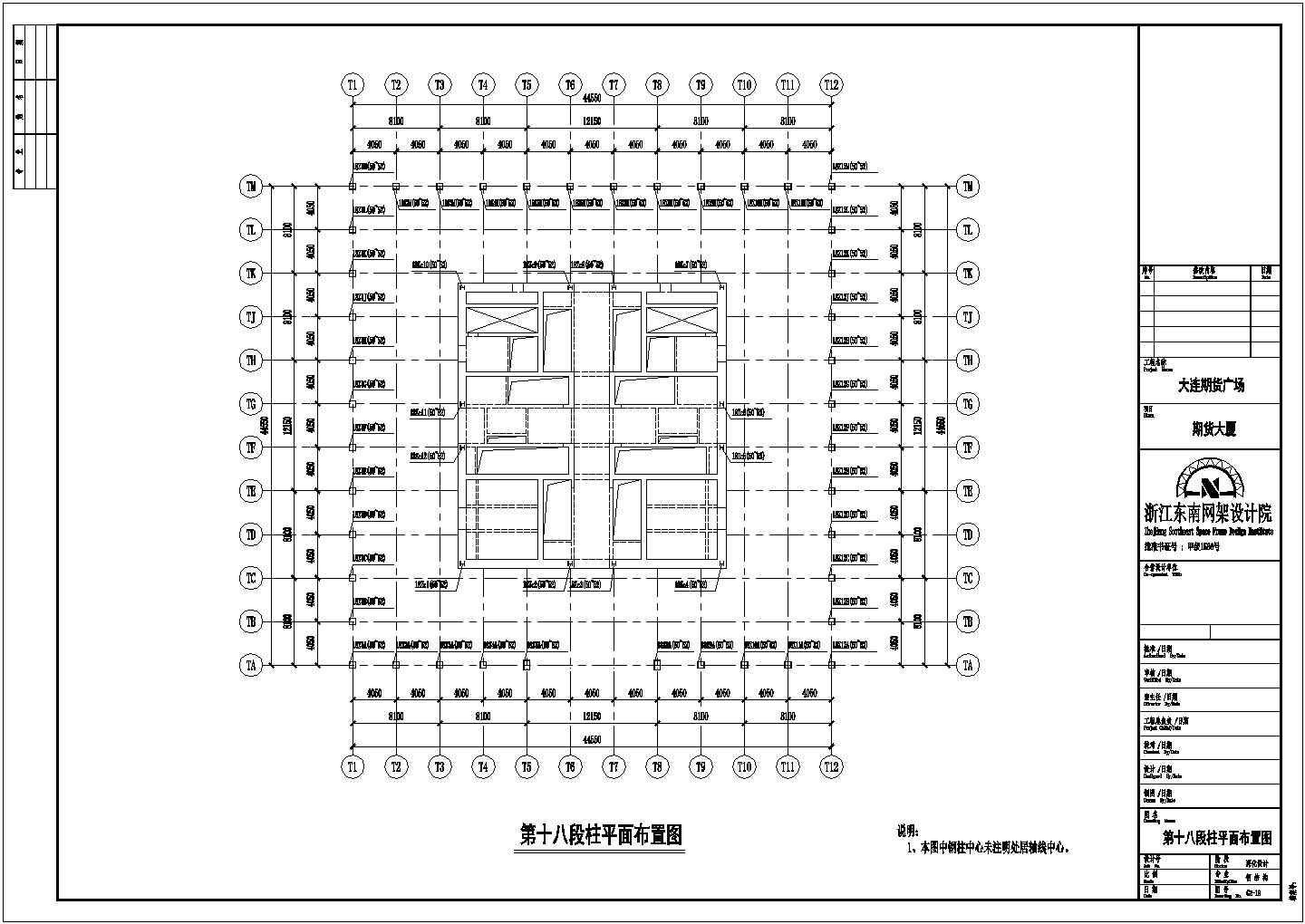 大连某期货大厦超高层高钢结构方案图纸