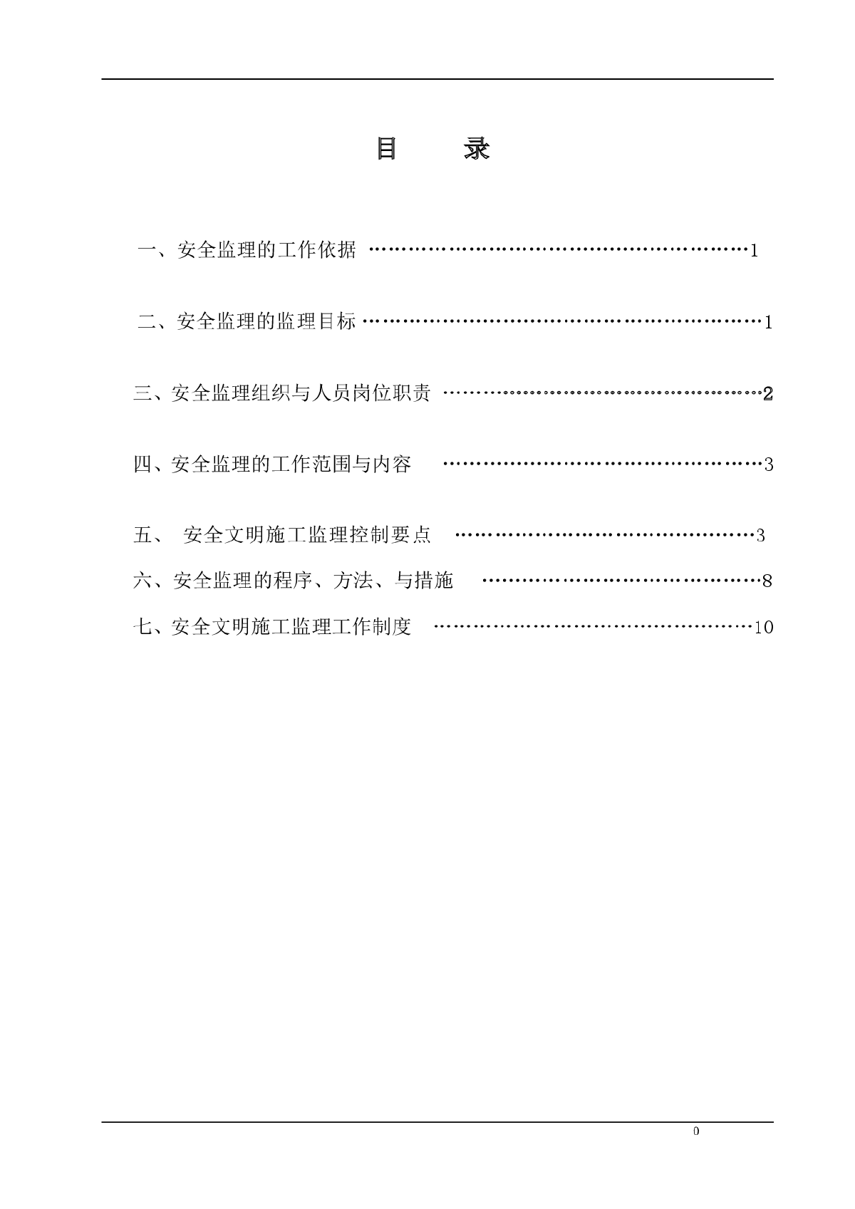 [四川]厂区厂房及附属配套工程监理实施细则-图二