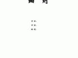 [四川]工厂职工住宅楼门窗工程监理实施细则图片1