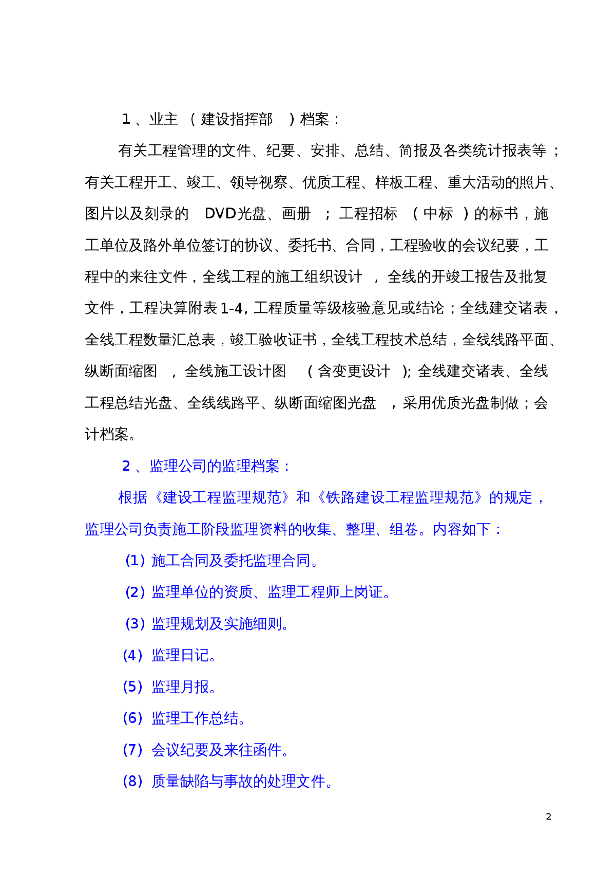 [四川]铁路建设工程项目竣工文件编制实施细则-图二