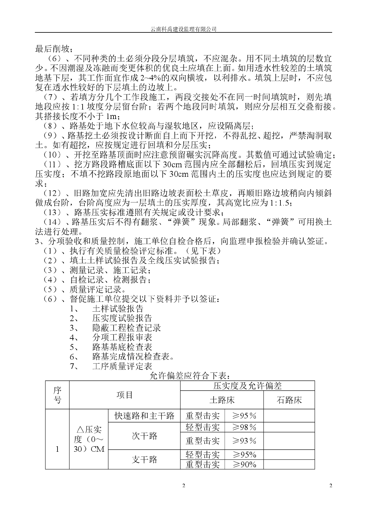 [云南]道路工程监理实施细则（2009年编）-图二