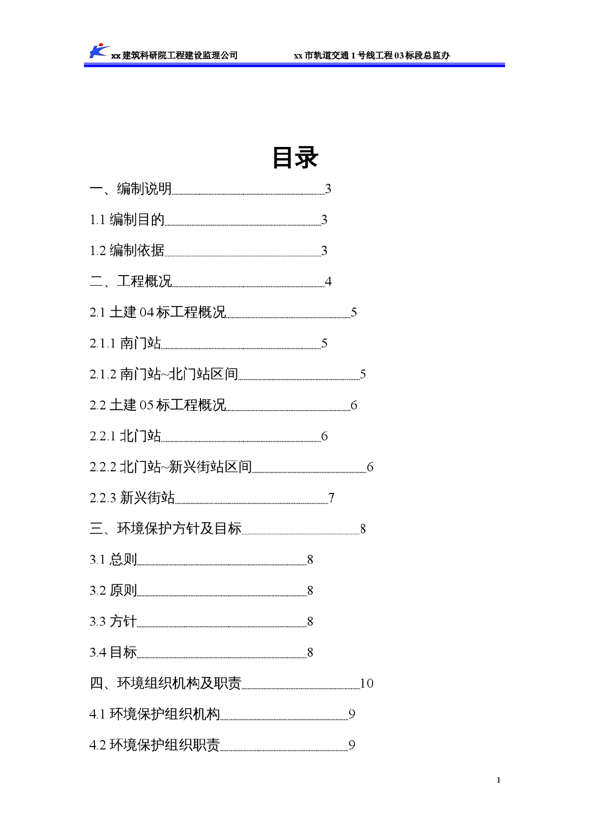 [新疆]市政轨道扬尘污染防治监理细则-图二