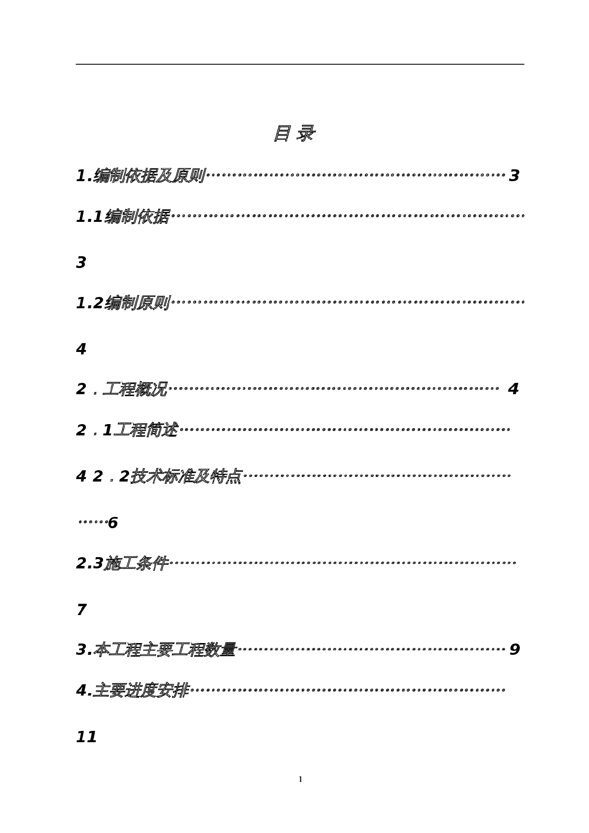 巫奉高速公路某标(实施)施工组织设计-图二