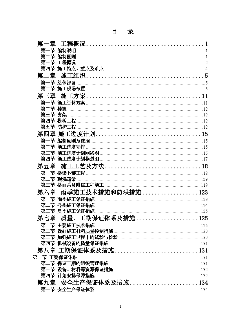 武广铁路某特大桥（实施）施工组织设计-图二