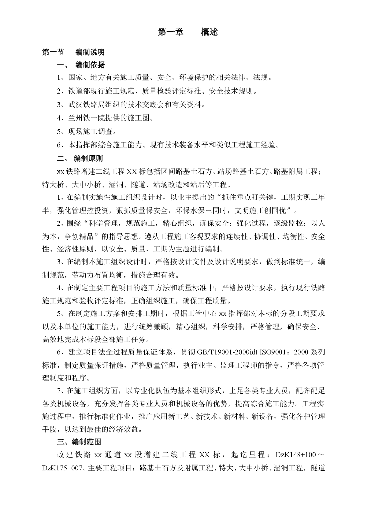 武康铁路增建二线工程湖北省西部某标段(实施)施工组织设计-图一