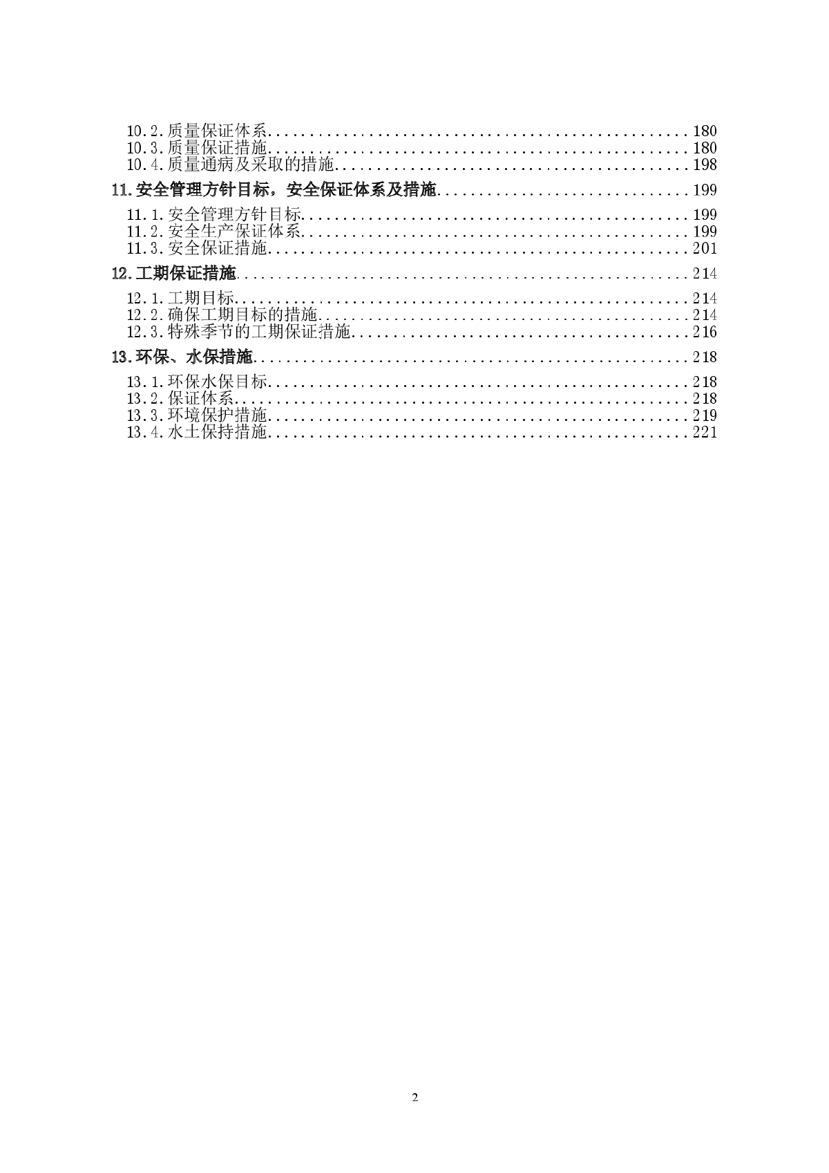 新建铁路某客运专线某段站前工程某标段施工组织设计-图二