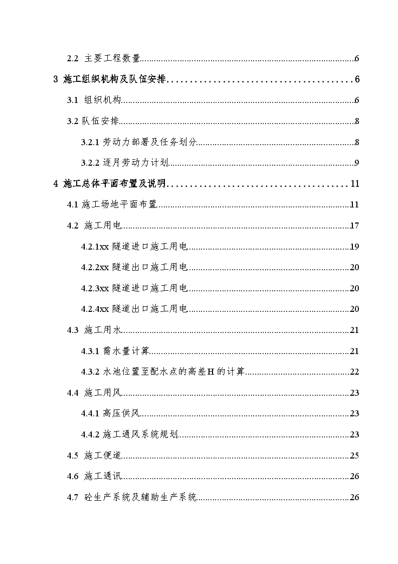 新建铁路武汉至广州客运专线某隧道(实施)施工组织设计-图二