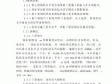 新长铁路新沂至袁北段续建工程站前某标段施工组织设计图片1