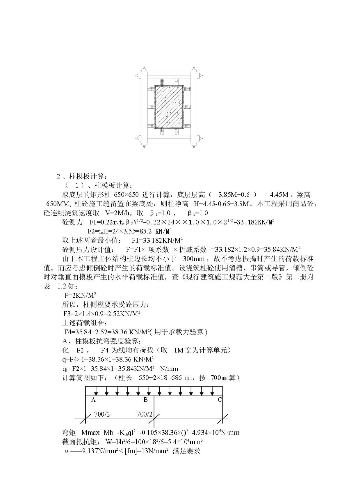 莆田某多层住宅小区工程模板施工方案（胶合板门型钢管架）-图二