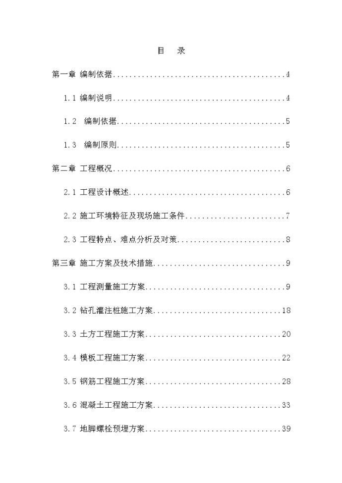 福建三峡海上风电产业园项目风机结构件厂工程施工组织设计_图1