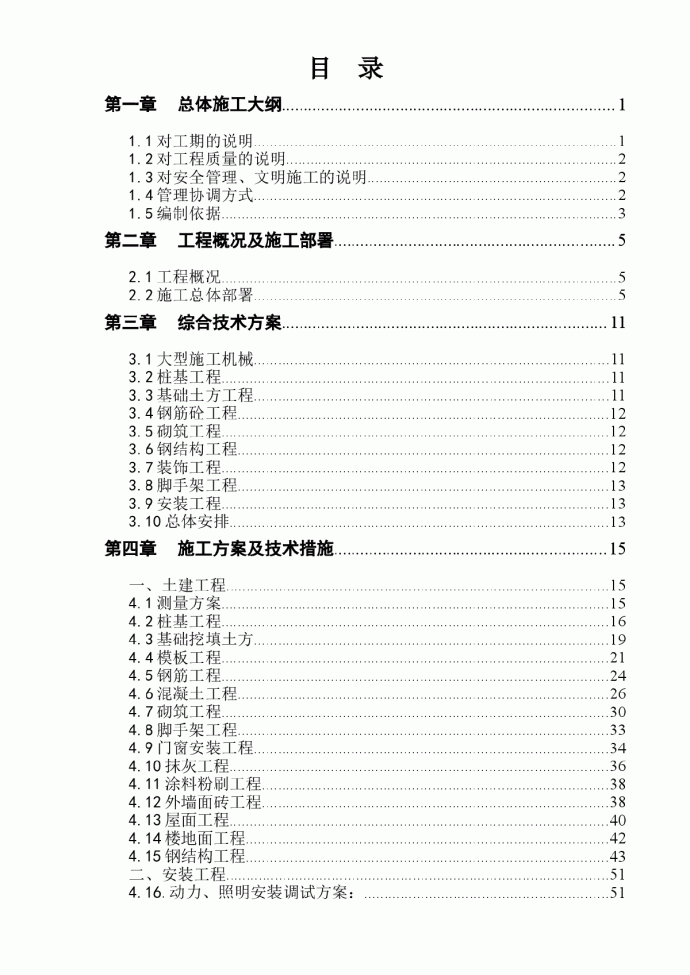 3M中国工厂施工组织设计（共128页，含CAD施工图）_图1