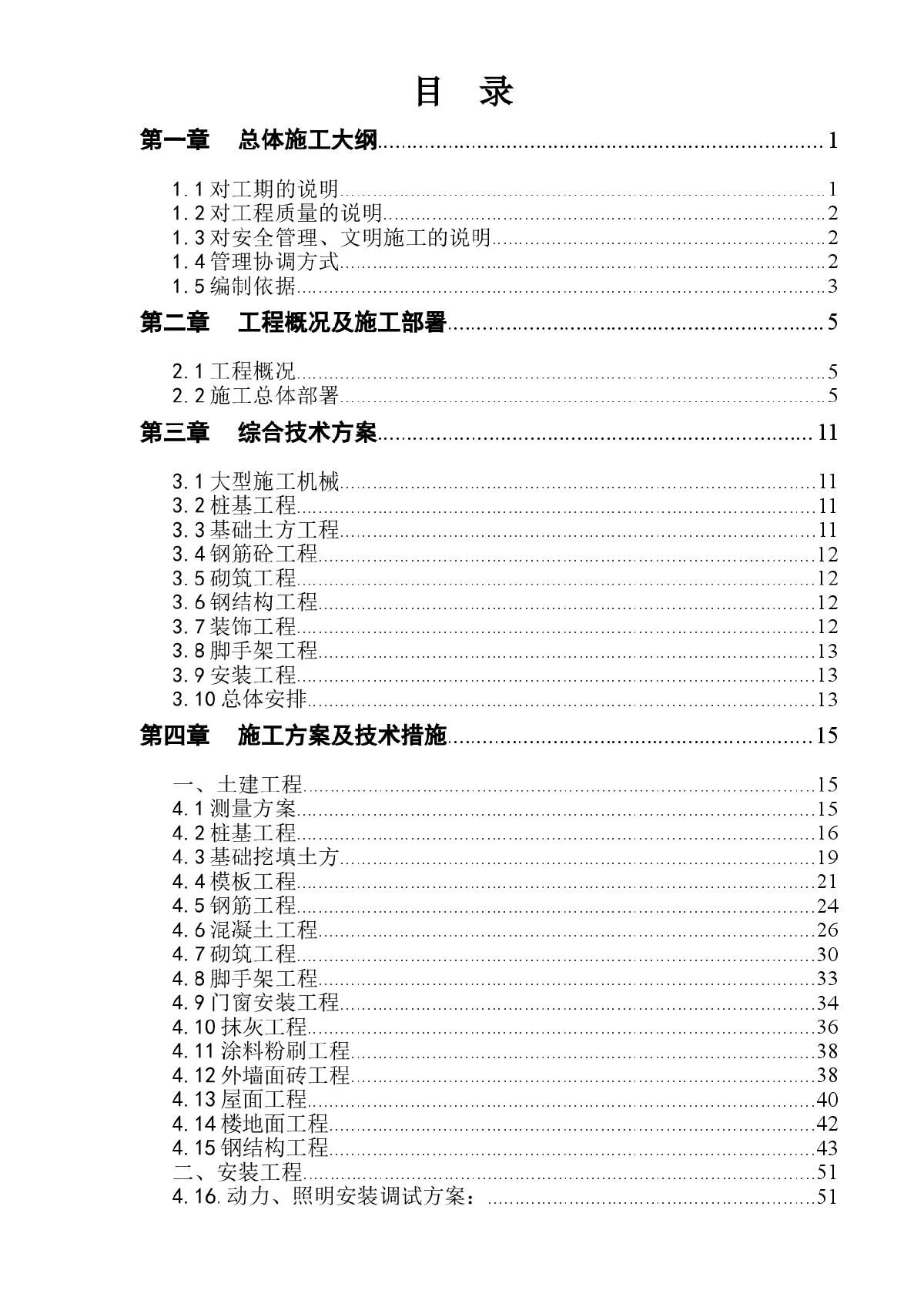 3M中国工厂施工组织设计（共128页，含CAD施工图）