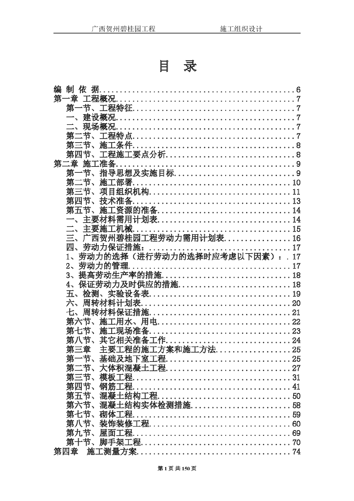 高层住宅与别墅施工组织设计-图一