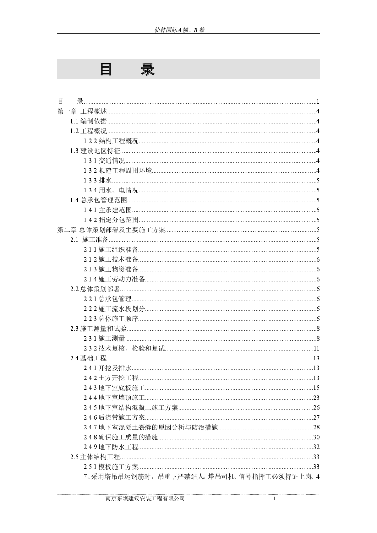 地下室工程施工组织设计（98页，附图丰富）-图一