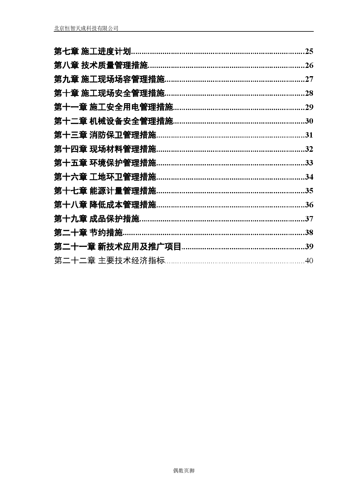 塔式高层工程施工组织设计方案-图二