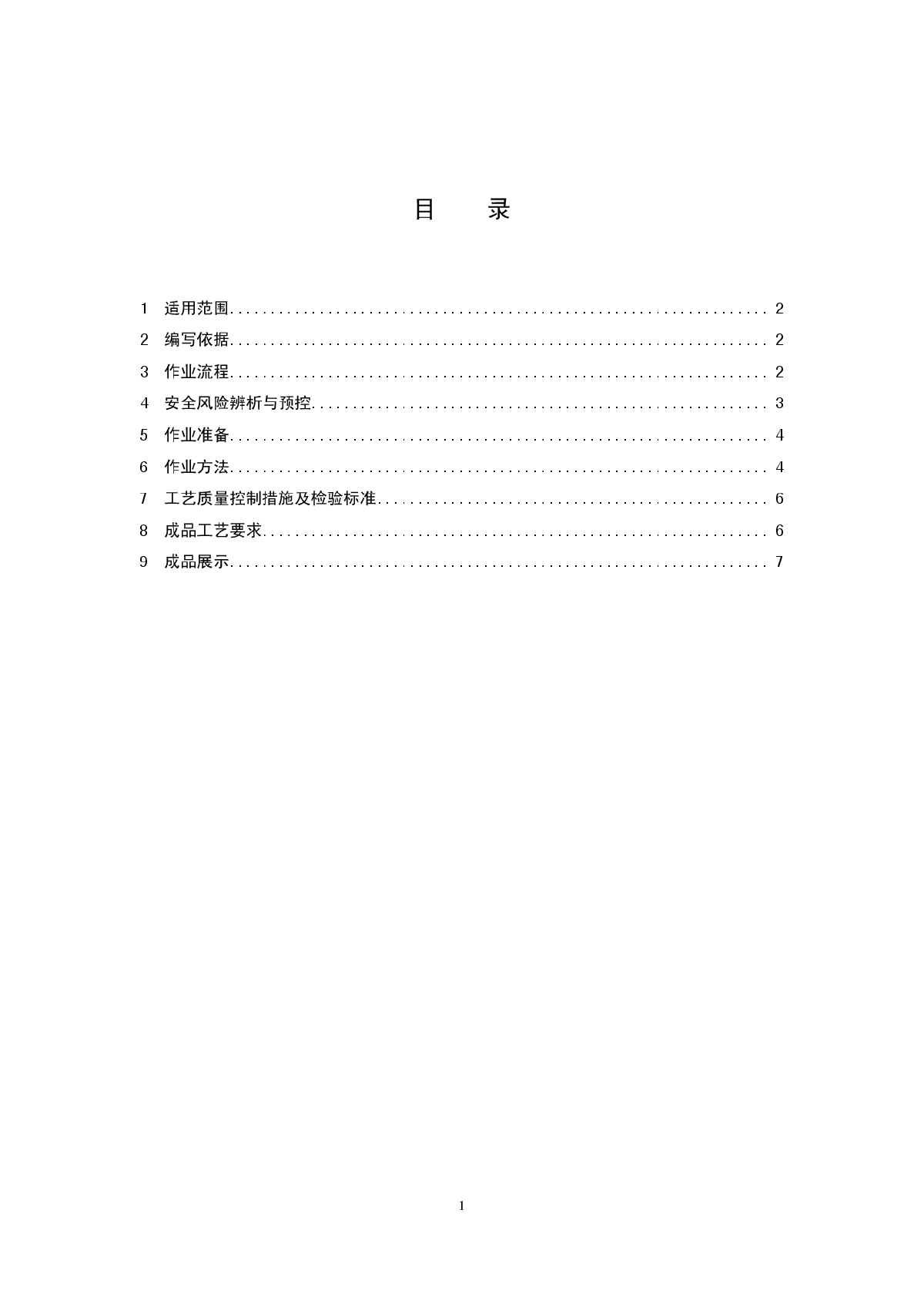 电网工程消防、防火、防小动物封堵样板示范作业指导书-图二