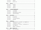 杭州绿园花园高层住宅投标书方案（共329页，详细）图片1