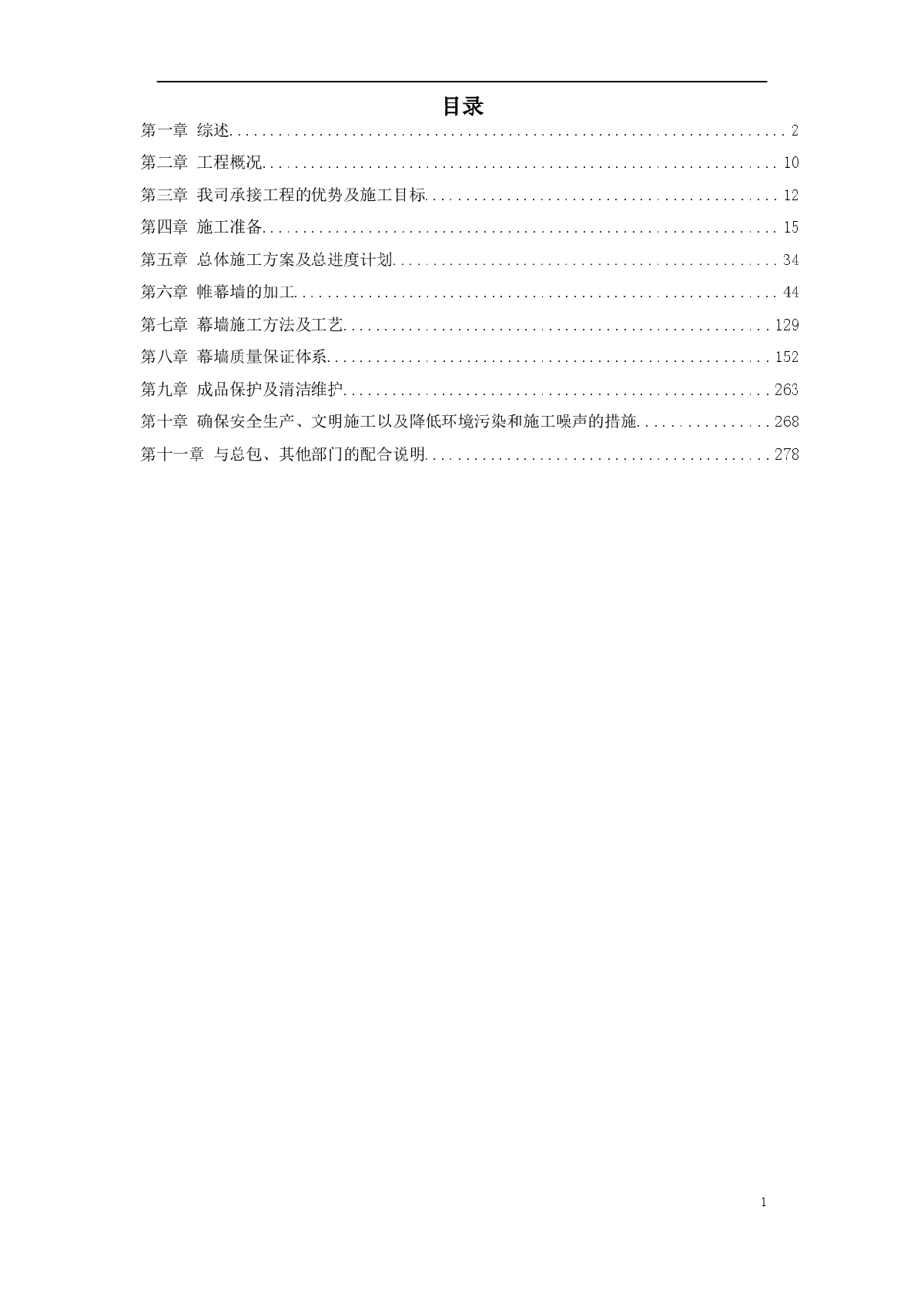 大厦玻璃幕墙工程施工方案（共122页）