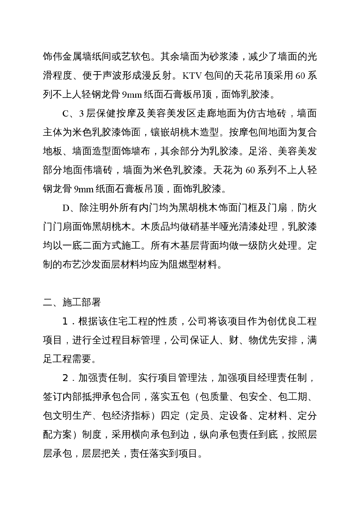 宾馆娱乐内城装饰工程施工组织设计方案-图二