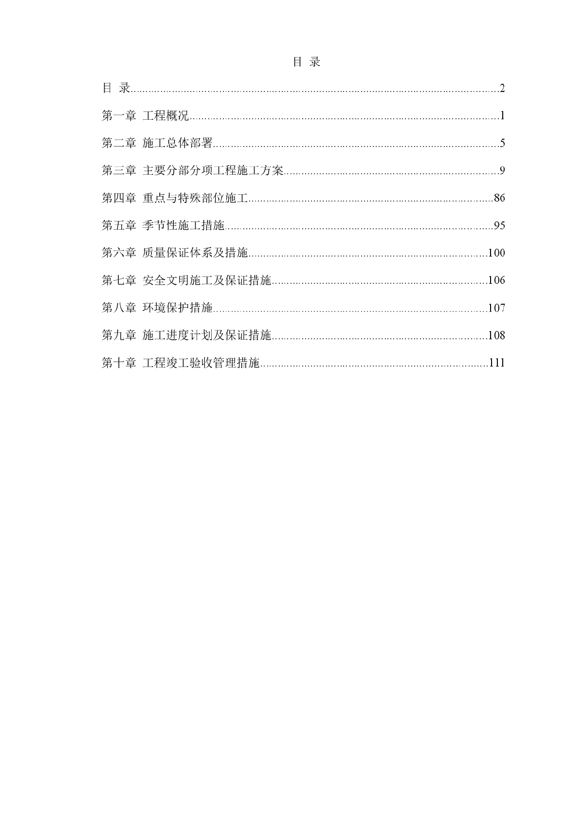 天津港大沽口港区仓储物流中心码头堆场工程施工组织设计-图二