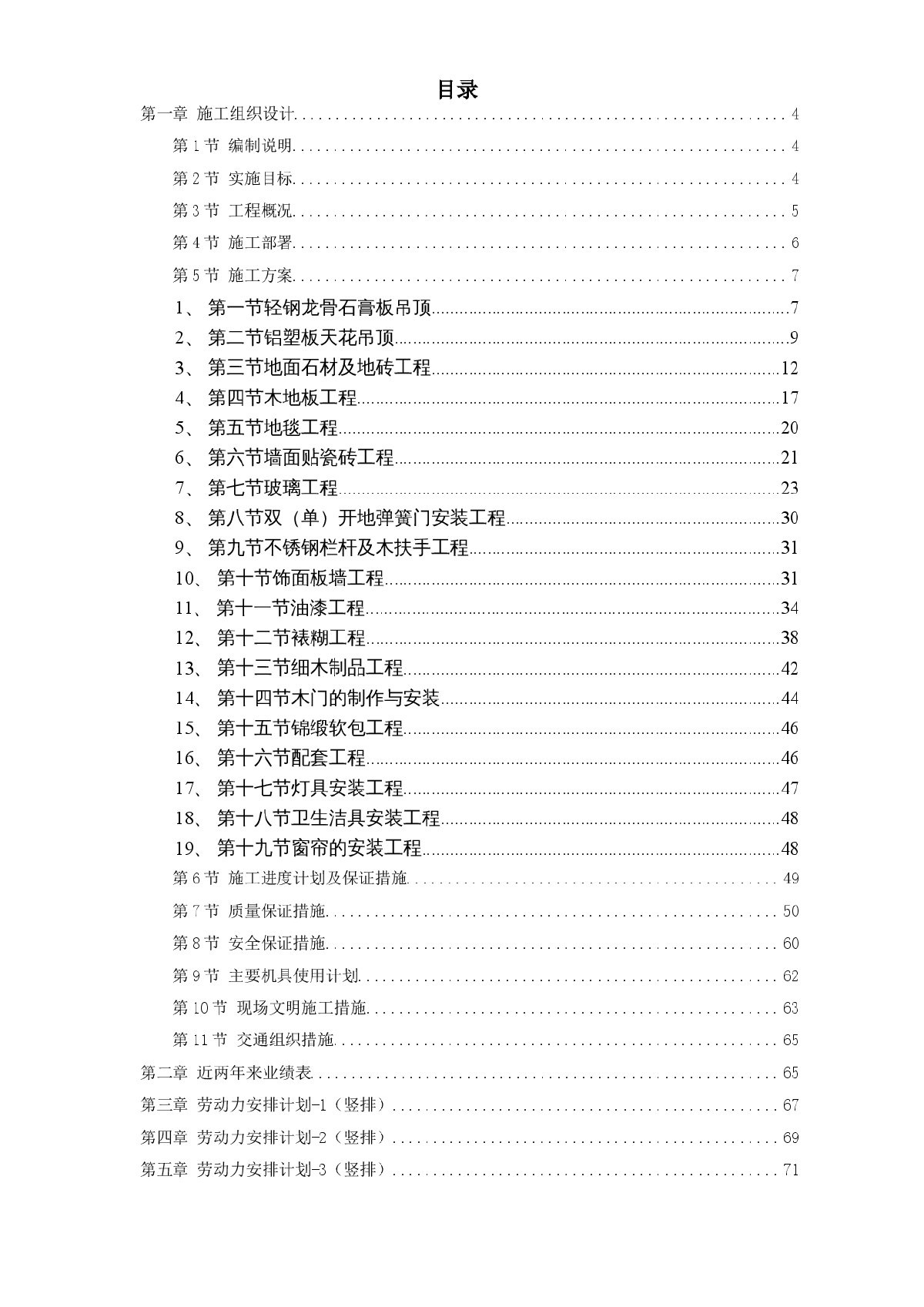 某剧院内部精装修施工组织设计方案-图一