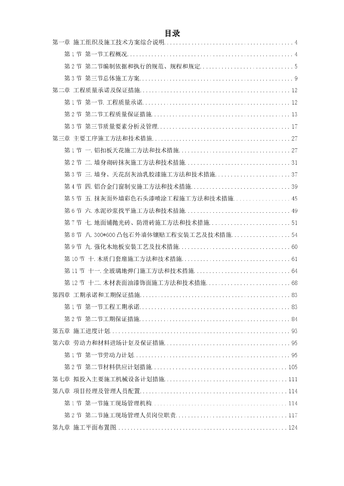 某图书楼装修改造施工组织设计方案