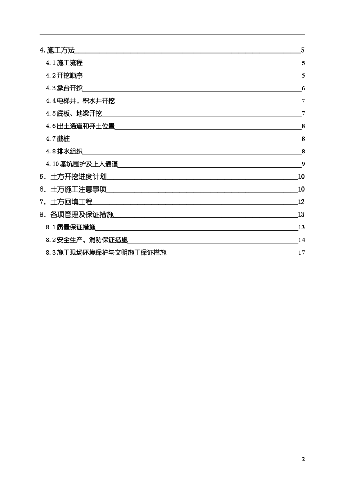 大型医疗综合楼土方工程施工方案-图二