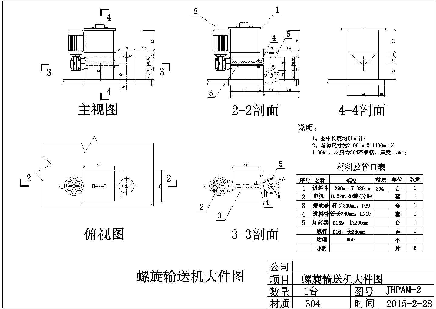 PAM一体化加药设备设计图纸