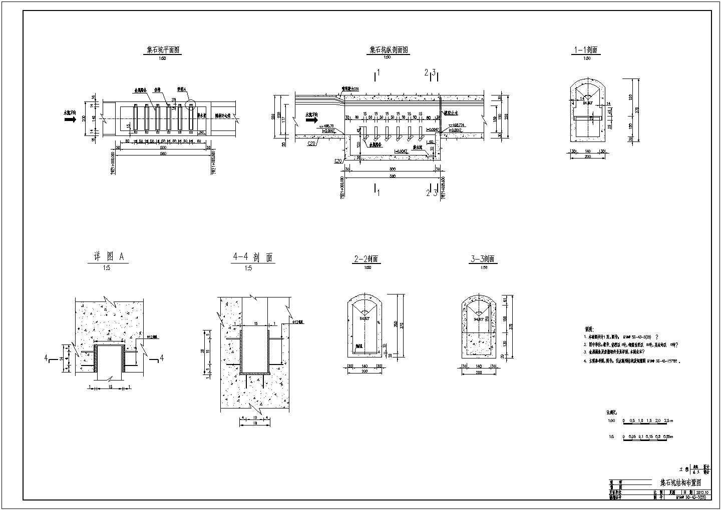 SG-43-3(25~26)水电站集石坑结构布置图、金属构件详图
