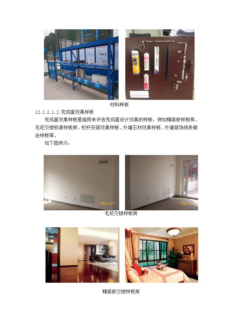 建筑工程样板引路专项施工方案-图二