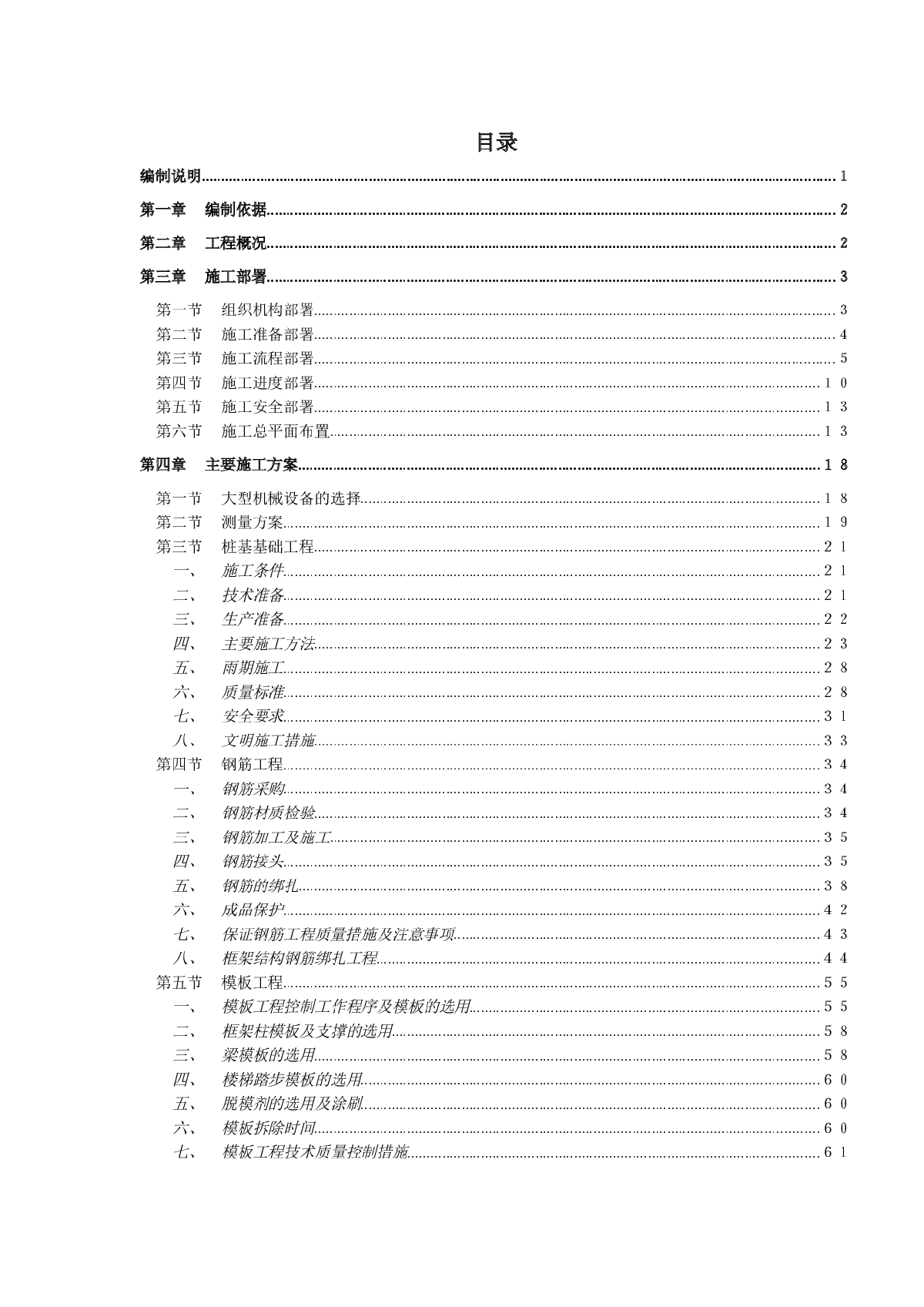 住宅小区施工组织设计框架剪力墙结构-图一