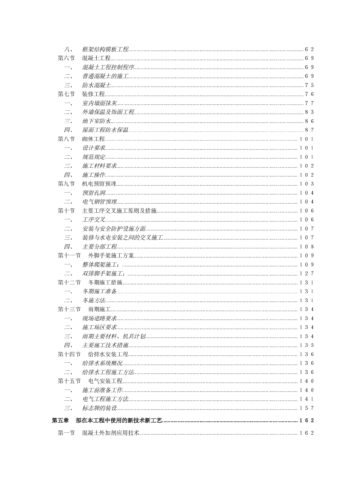 住宅小区施工组织设计框架剪力墙结构-图二