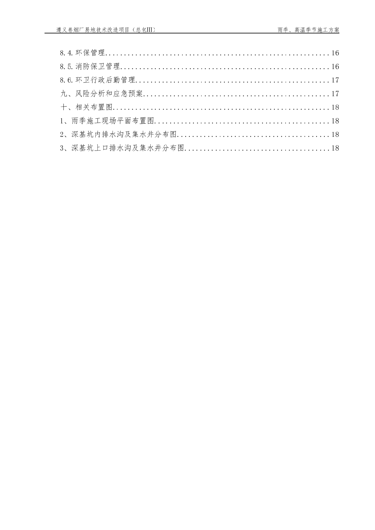 [贵州]卷烟厂项目雨季及高温季节施工方案-图二