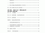 安置房工程监理大纲 130页（技术标 资料完整）图片1