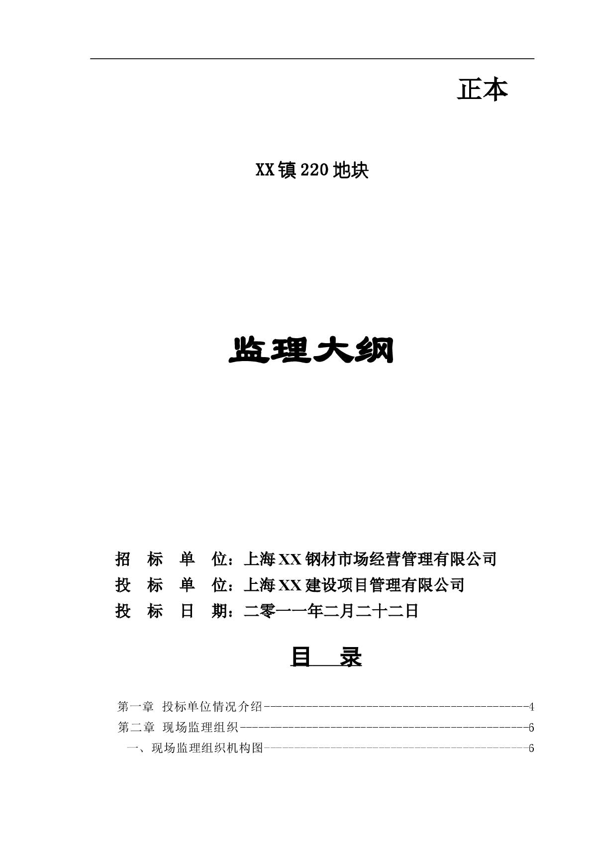 住宅工程监理投标大纲（120页 技术标）-图一