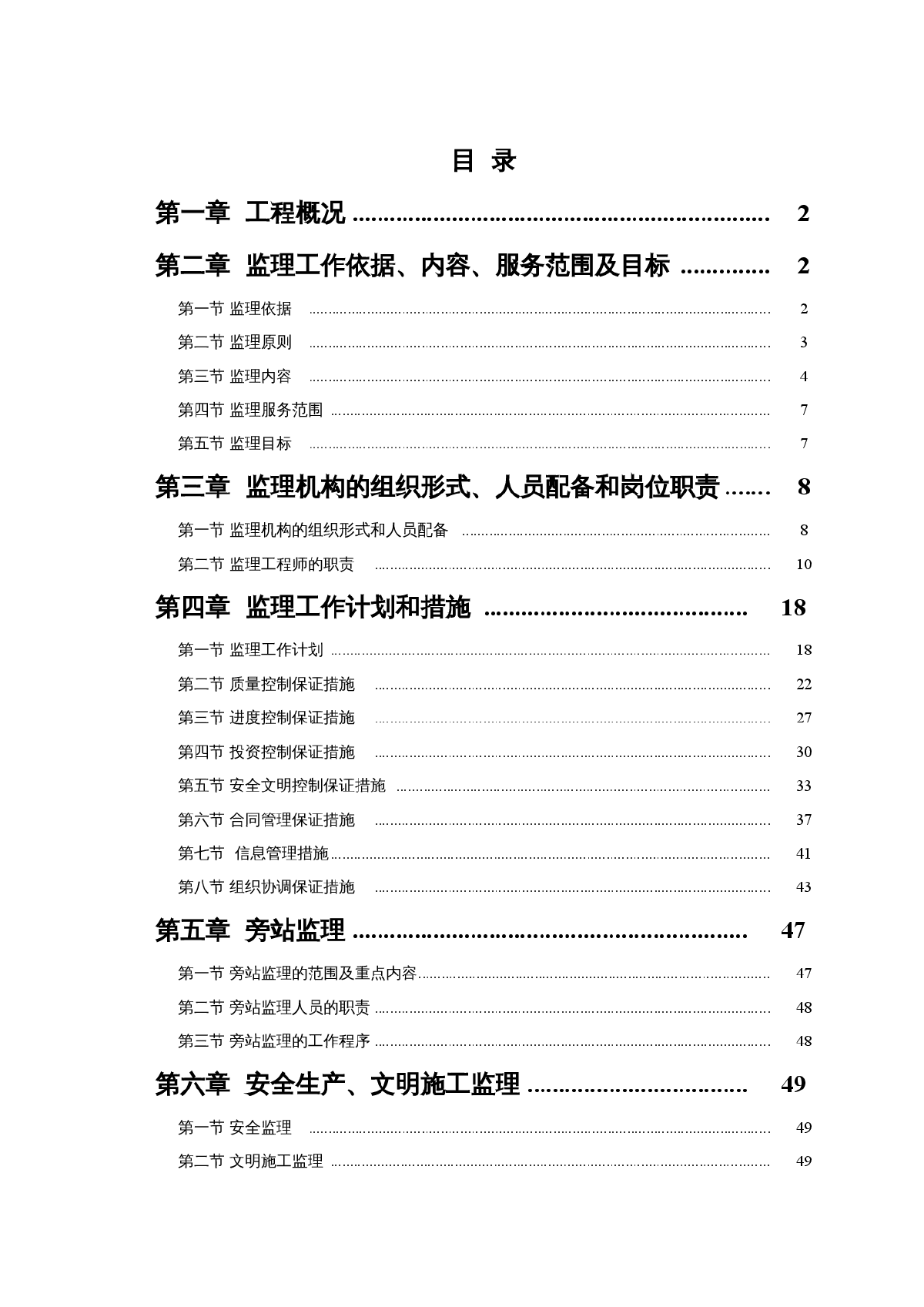 供水及管道安装工程监理大纲（质控详细 100页）-图一